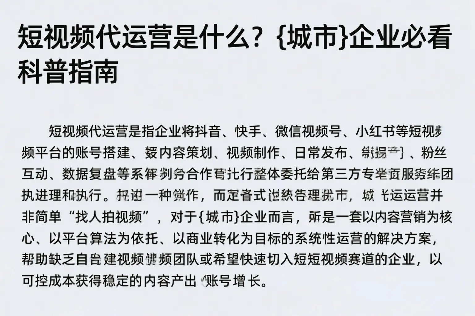 短视频代运营是什么？定安企业必看科普指南