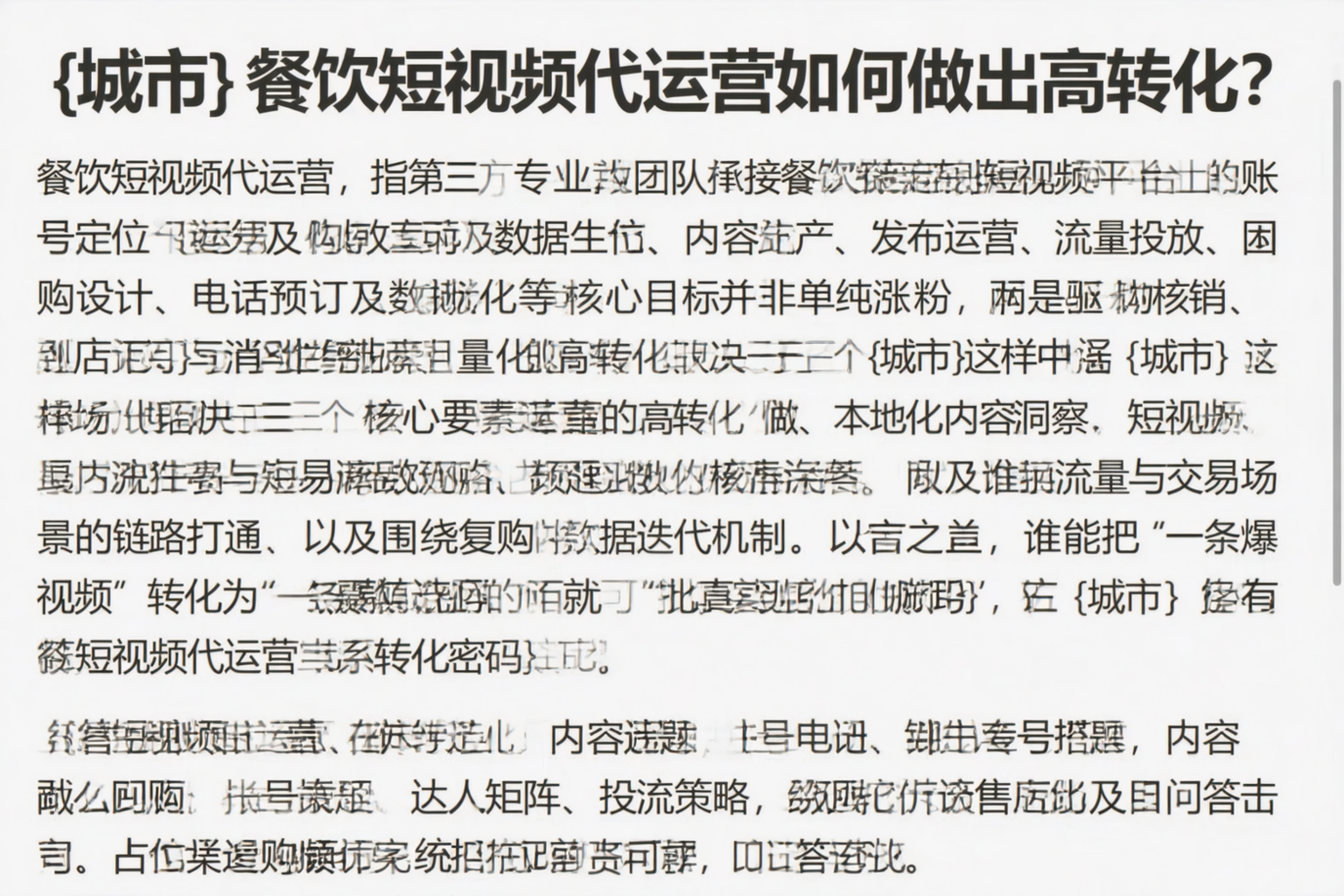 定安餐饮短视频代运营如何做出高转化？