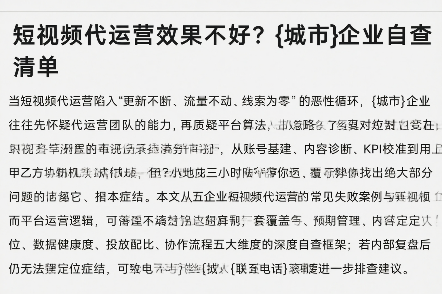 短视频代运营效果不好？定安企业自查清单