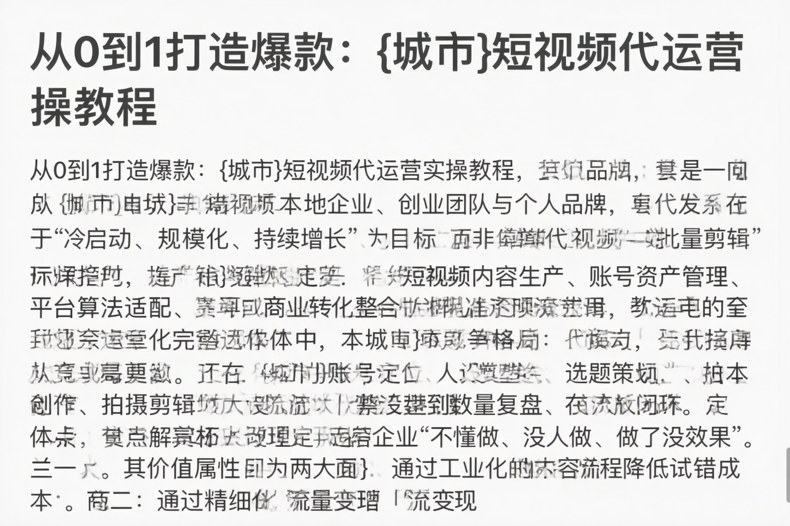 从0到1打造爆款：定安短视频代运营实操教程
