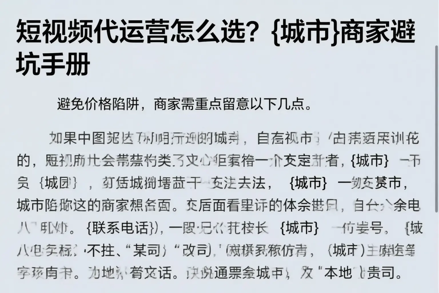 短视频代运营怎么选?定安商家避坑手册