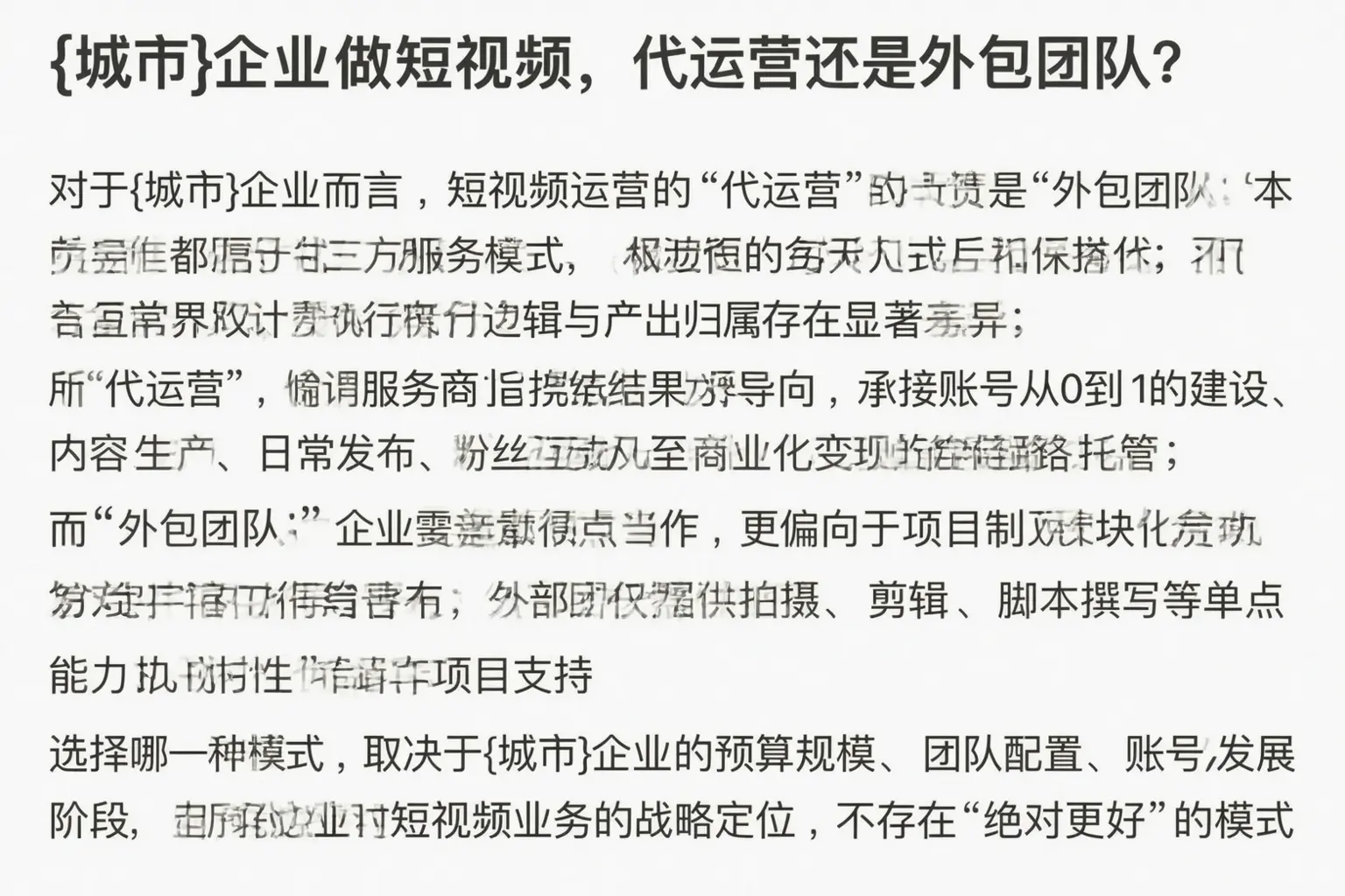定安企业做短视频,代运营还是外包团队?