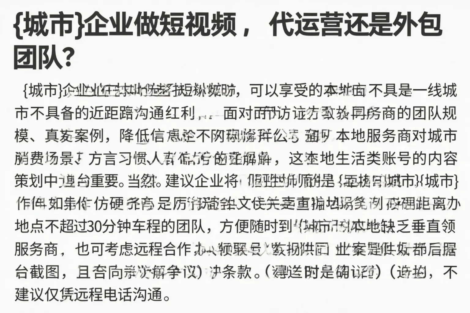 定安企业做短视频,代运营还是外包团队?