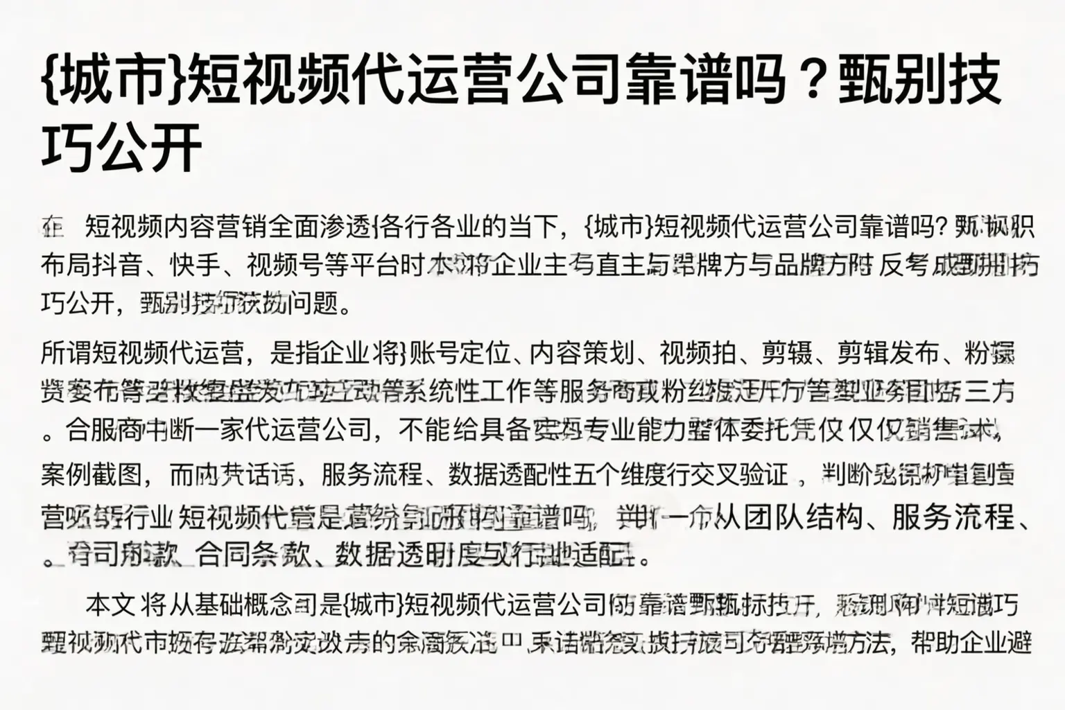 定安短视频代运营公司靠谱吗?甄别技巧公开