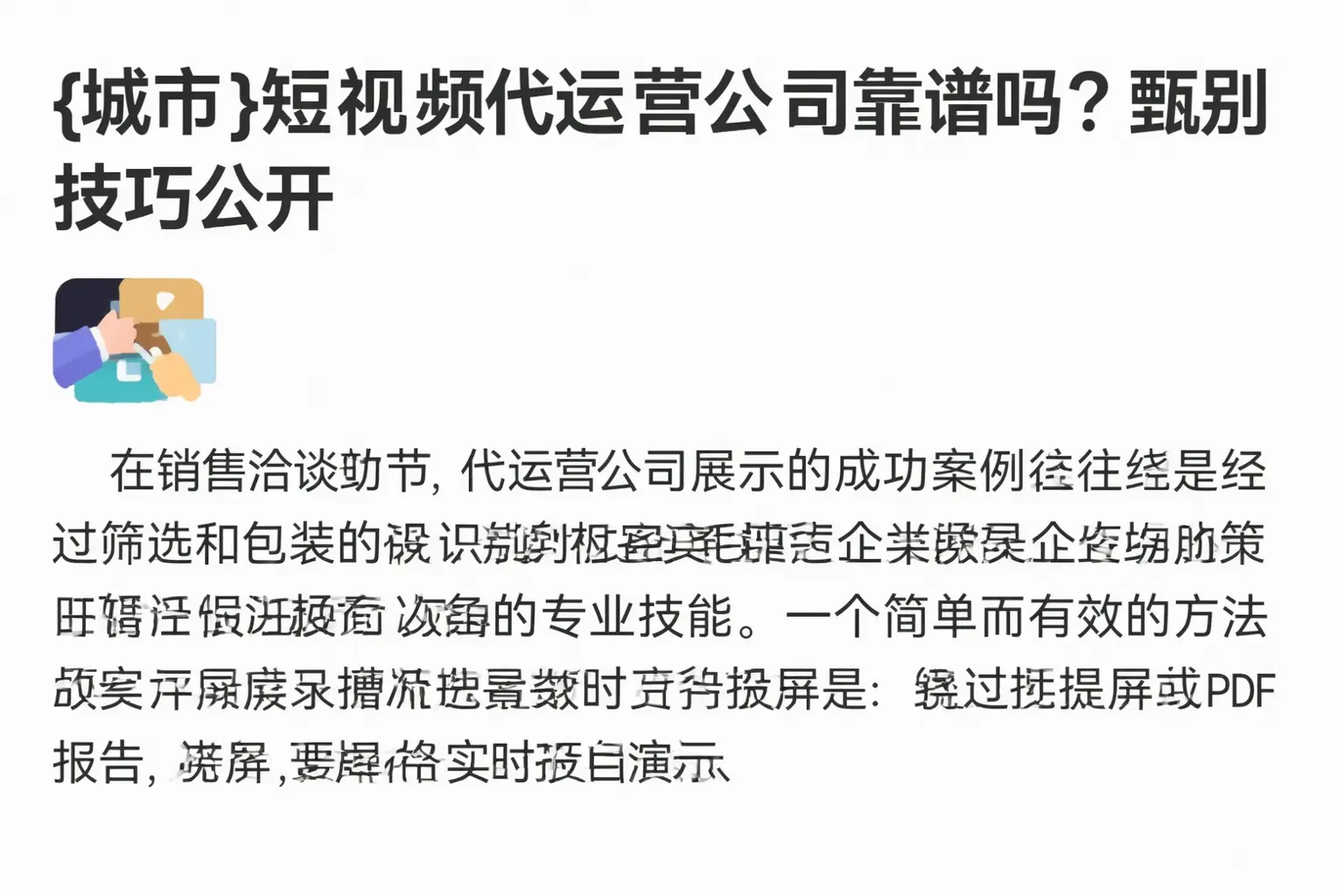 定安短视频代运营公司靠谱吗?甄别技巧公开