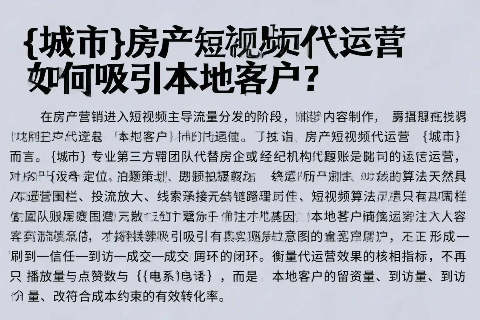 定安房产短视频代运营如何吸引本地客户?
