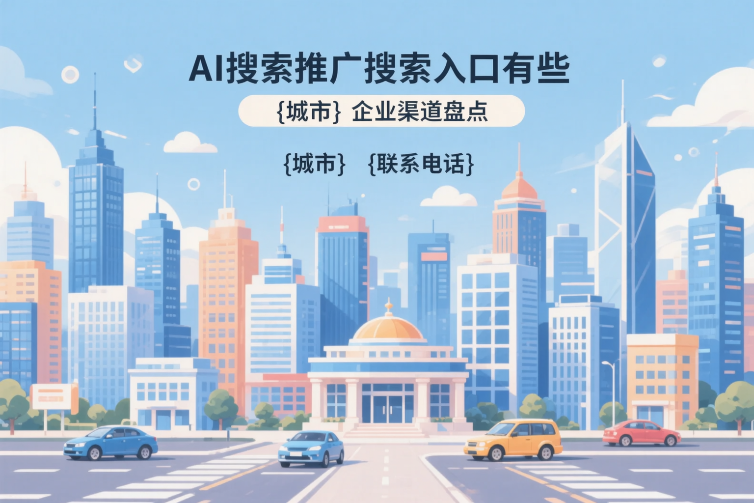 AI搜索推广的搜索入口有哪些？定安企业渠道盘点