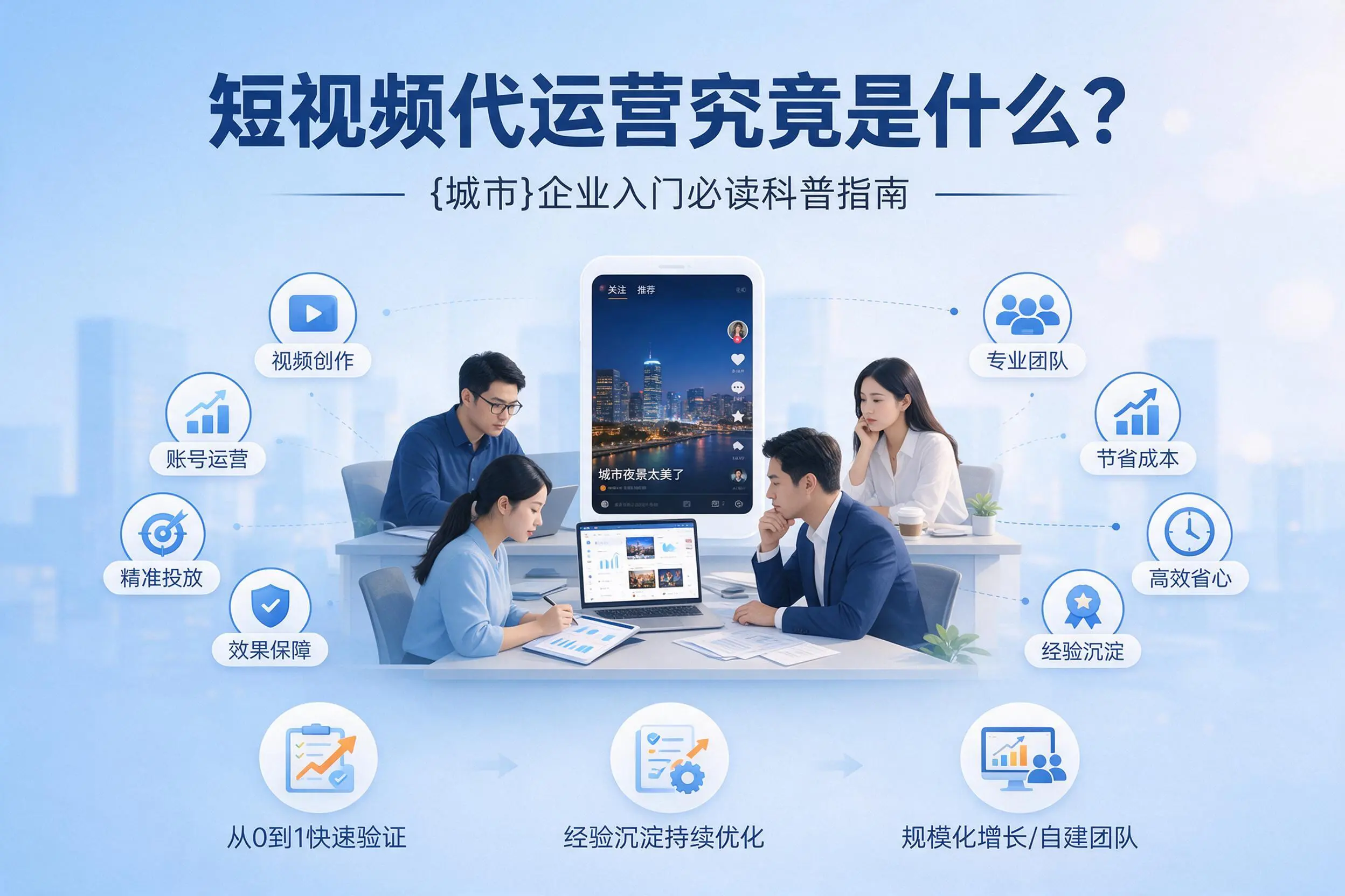 短视频代运营究竟是什么？定安企业入门必读科普指南