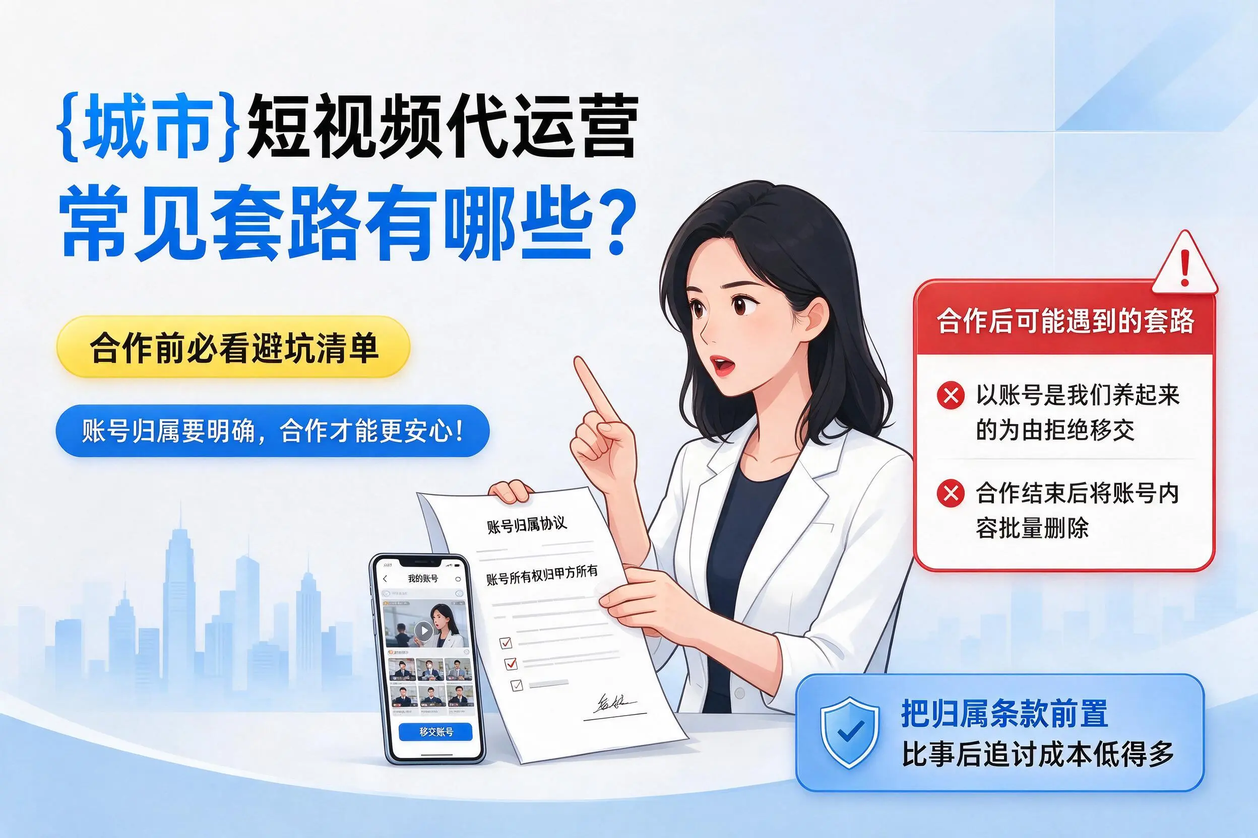 定安短视频代运营常见套路有哪些？合作前必看避坑清单