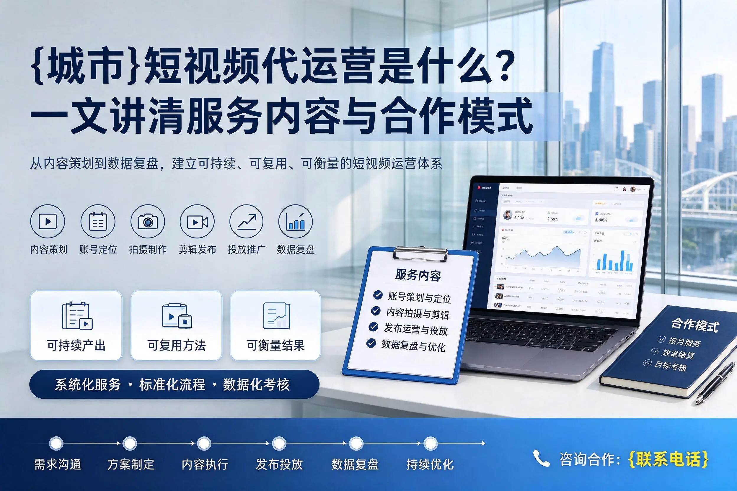 定安短视频代运营是什么？一文讲清服务内容与合作模式