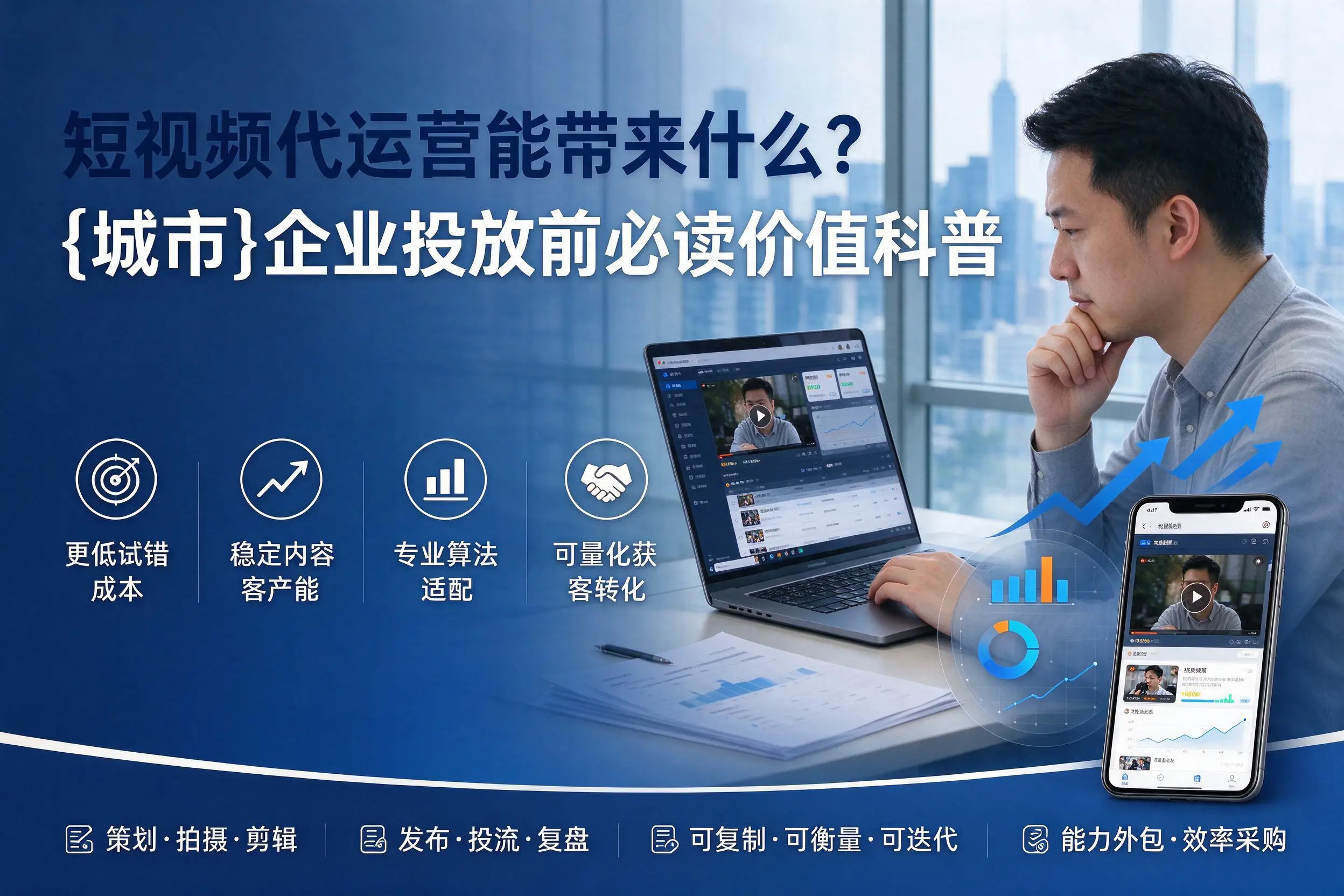 短视频代运营能带来什么?定安企业投放前必读价值科普