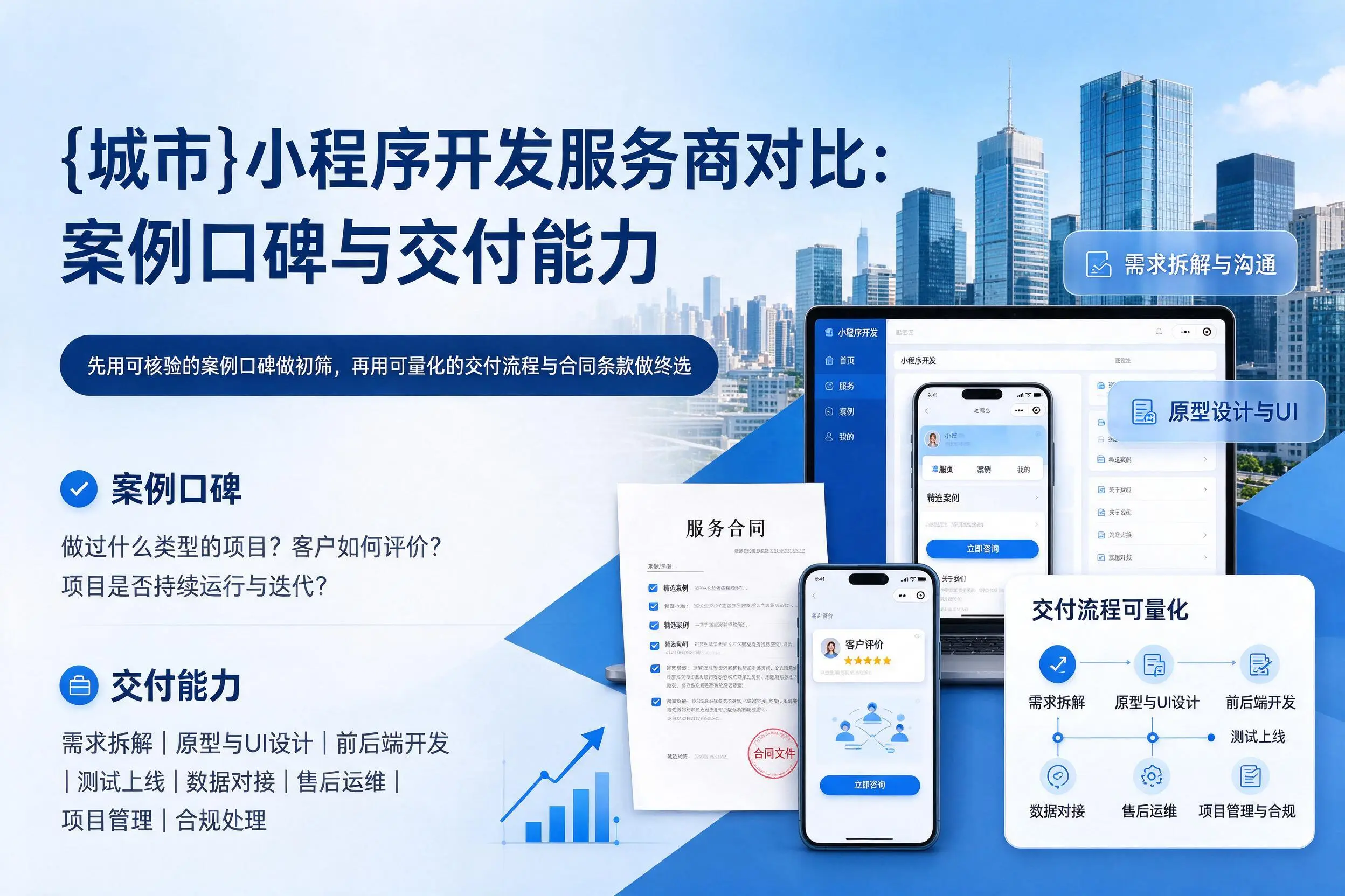 定安小程序开发服务商对比：案例口碑与交付能力